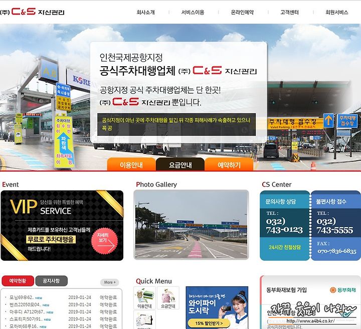 인천국제공항 공식주차대행업체