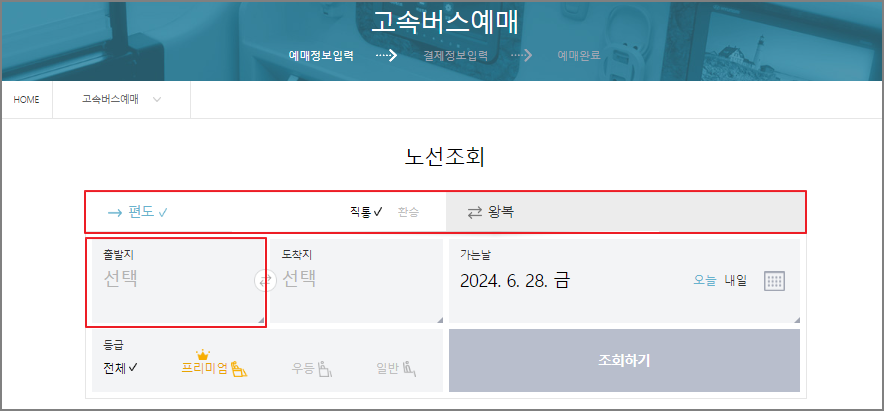 고양 고속버스 예매 방법