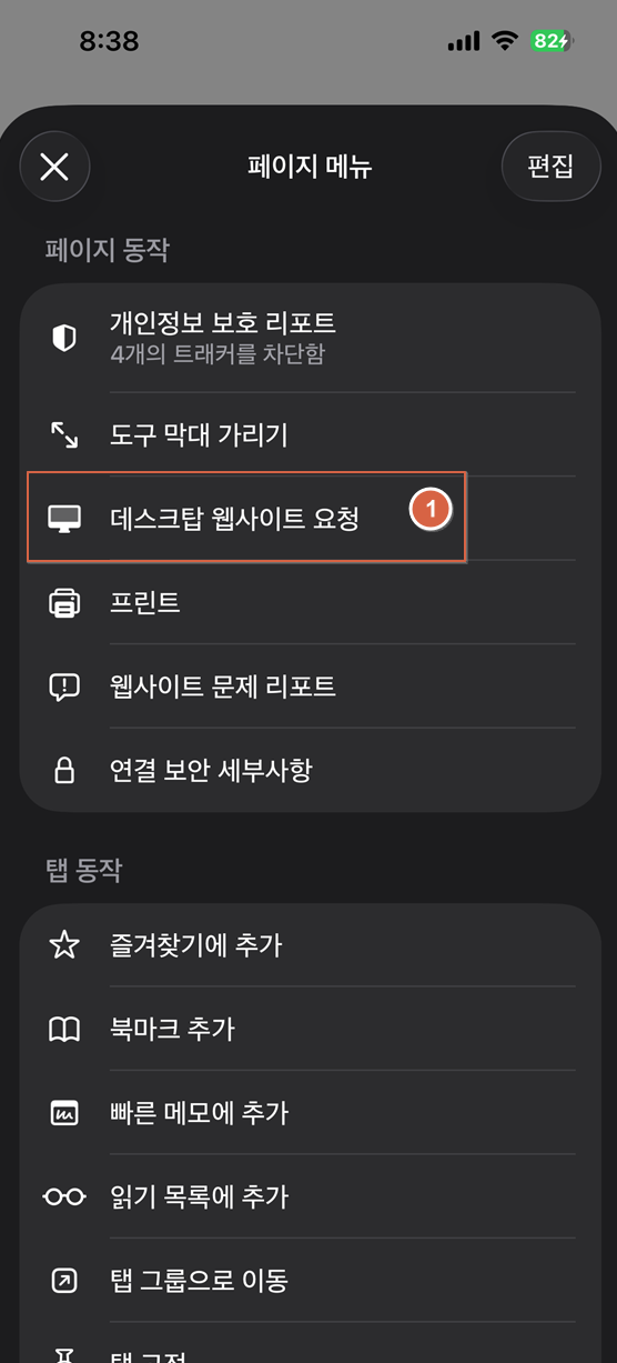 모바일 로또 구매방법-사파리 데스크탑요청3