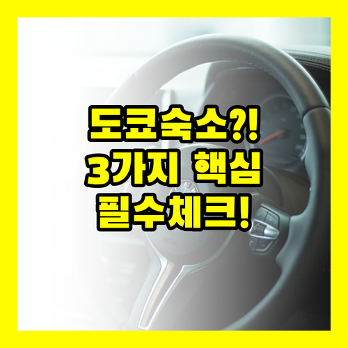 도쿄 프리미엄 숙소 선택 3가지 핵심..