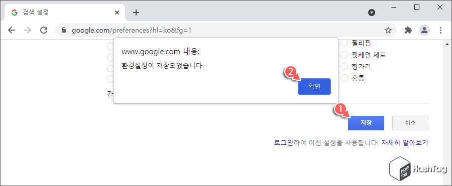 환경설정 저장