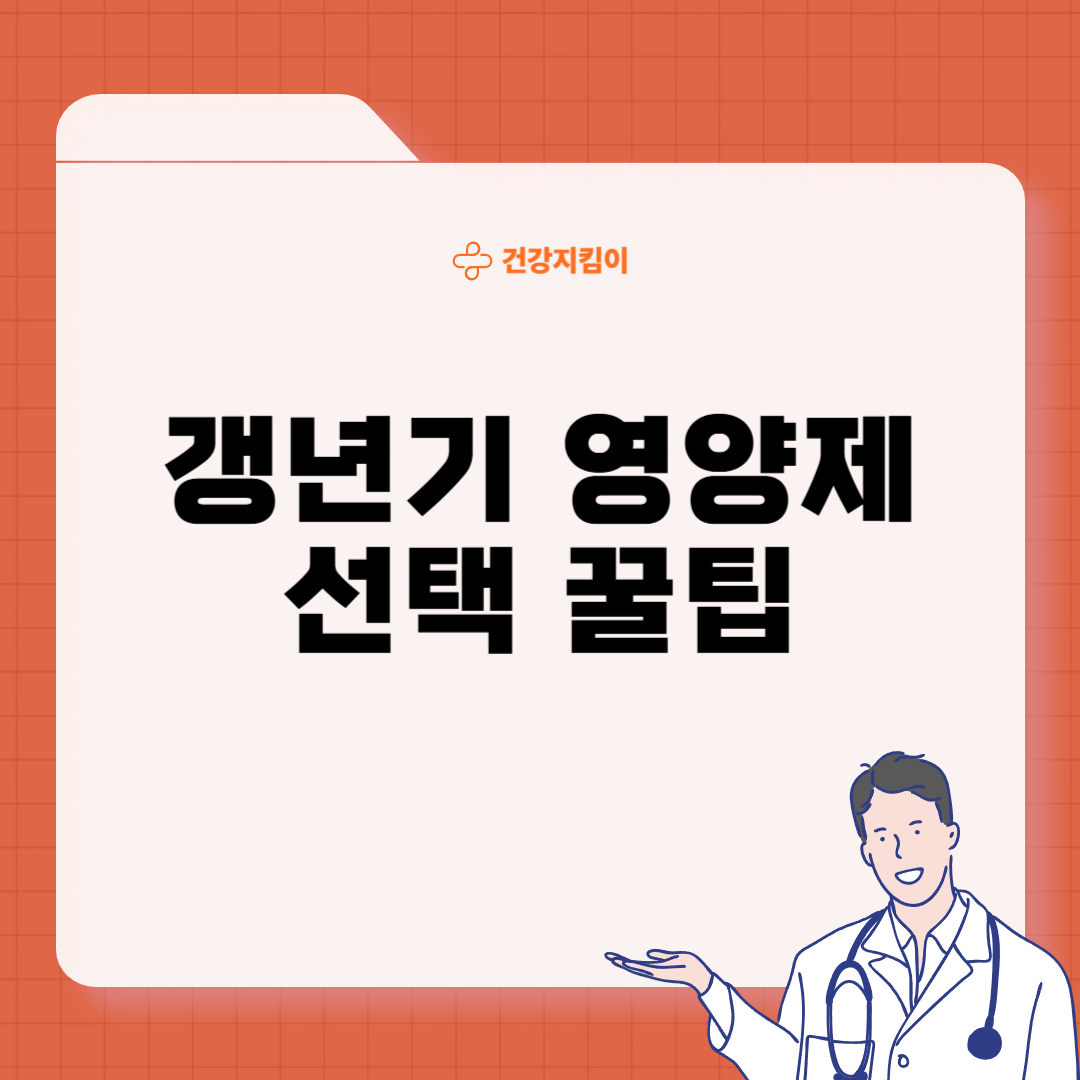 갱년기 영양제 선물