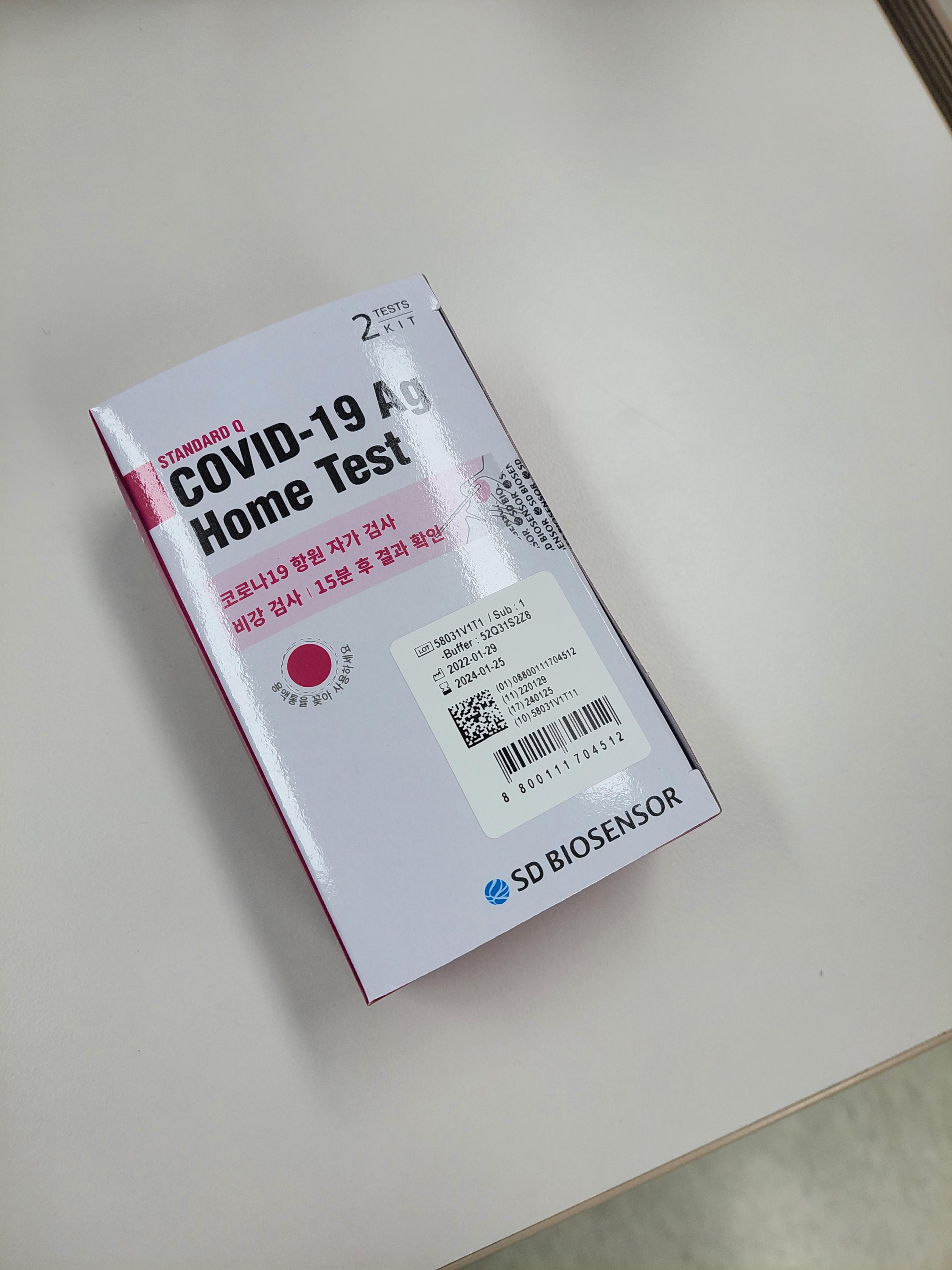 코로나 자가진단키트