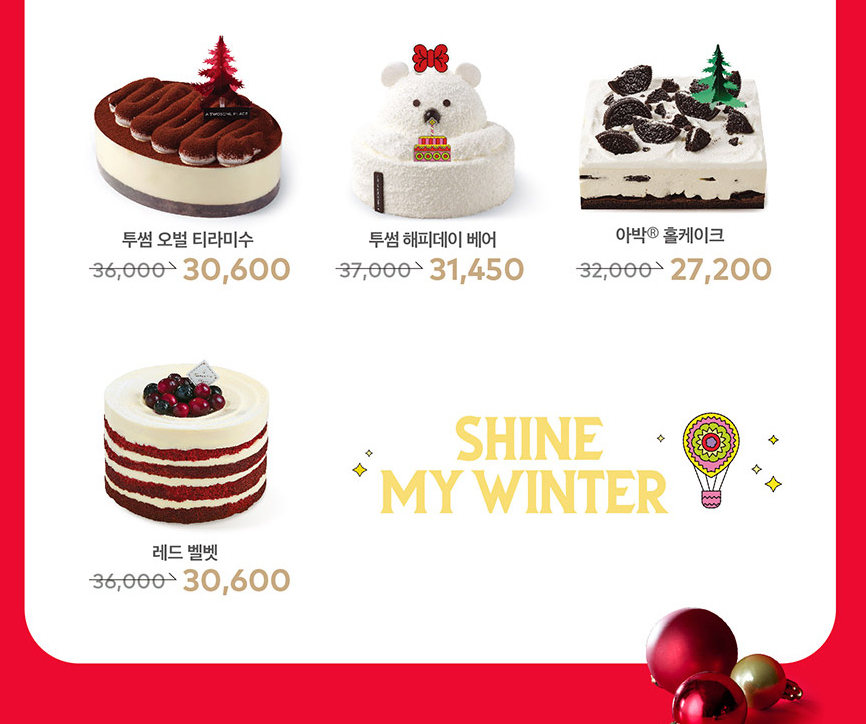 브랜드별 크리스마스 케이크 사전예약&amp;#44; 할인 총정리