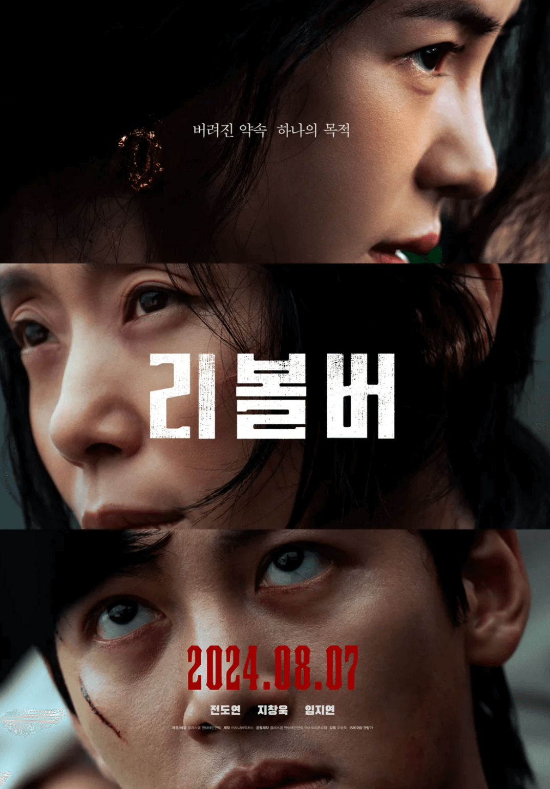 백상 전도연 수상 영화<리볼버> 감상 후기