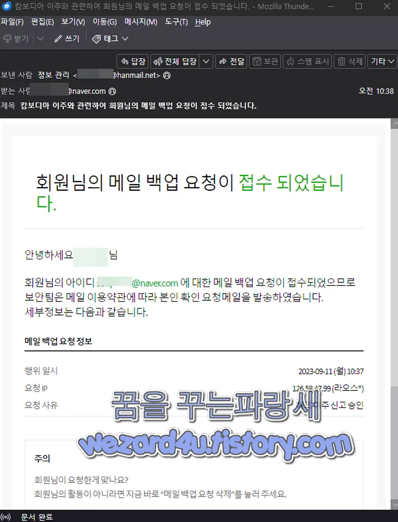 네이버 피싱 메일 내용