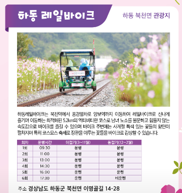 하동 레일바이크