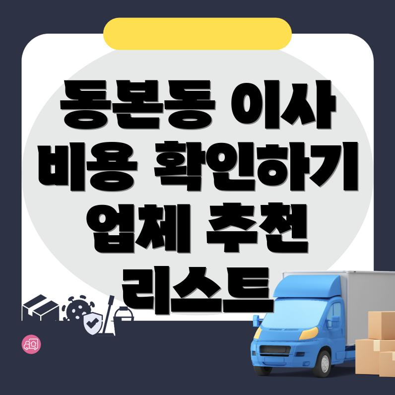 안성시 용달이사 비용