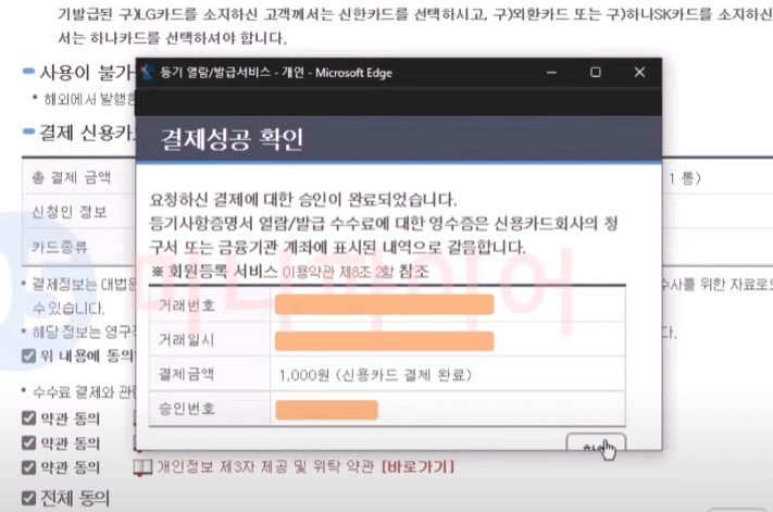 부동산 등기부등본 인터넷 발급 셀프 방법