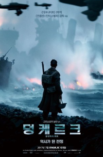 영화 덩케르크 (Dunkirk, 2017)