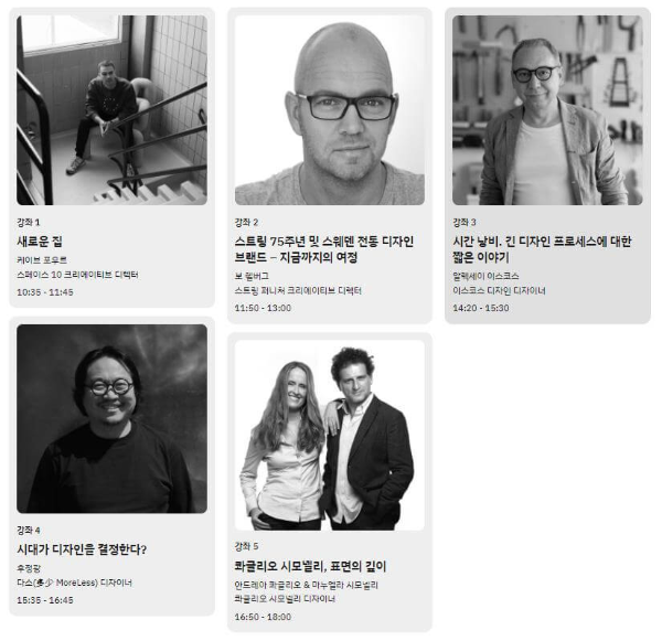 2024리빙트렌드세미나_프로그램