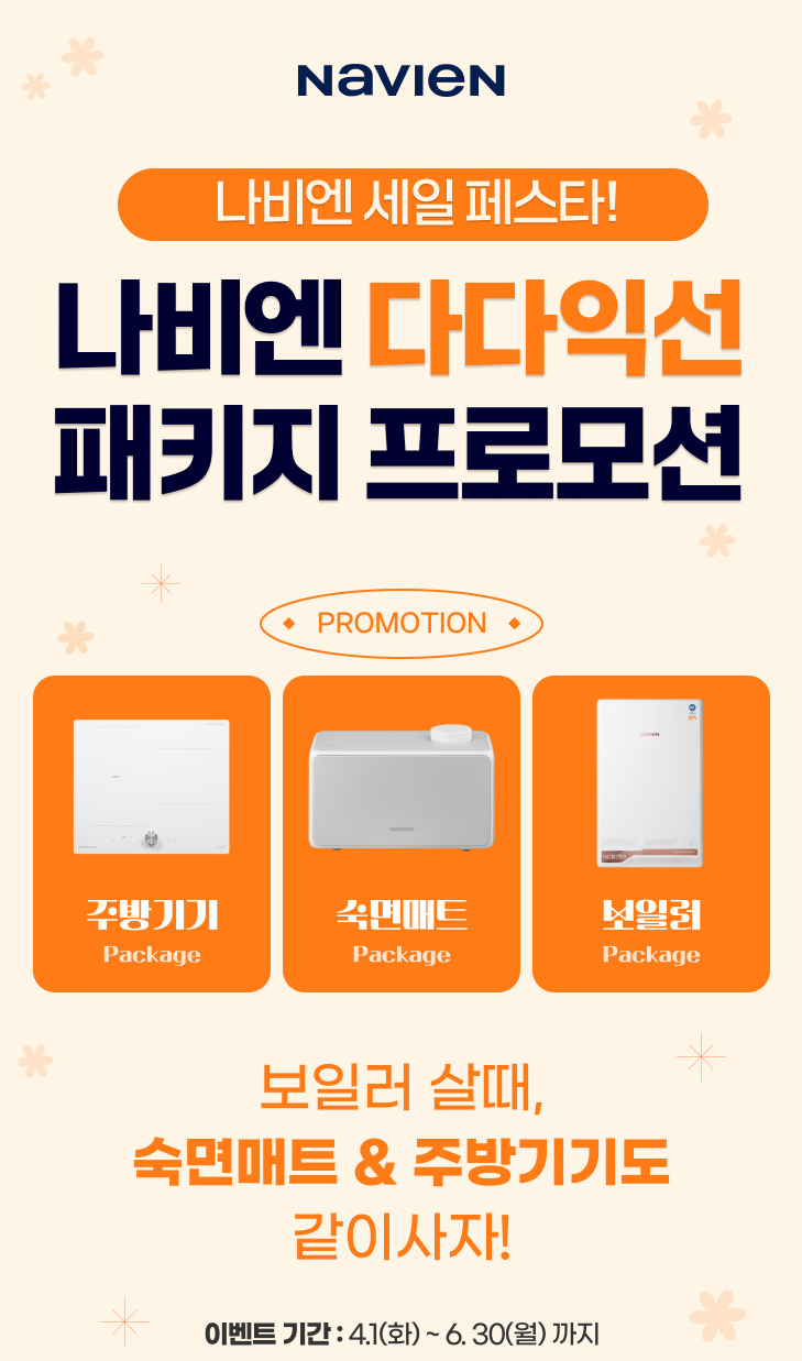 나비엔 다다익선 패키지