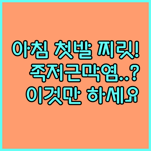 아침 첫발 찌릿한 발바닥 통증 원인 ..