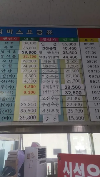 양산 시외버스터미널 시간표 예매 요금_20