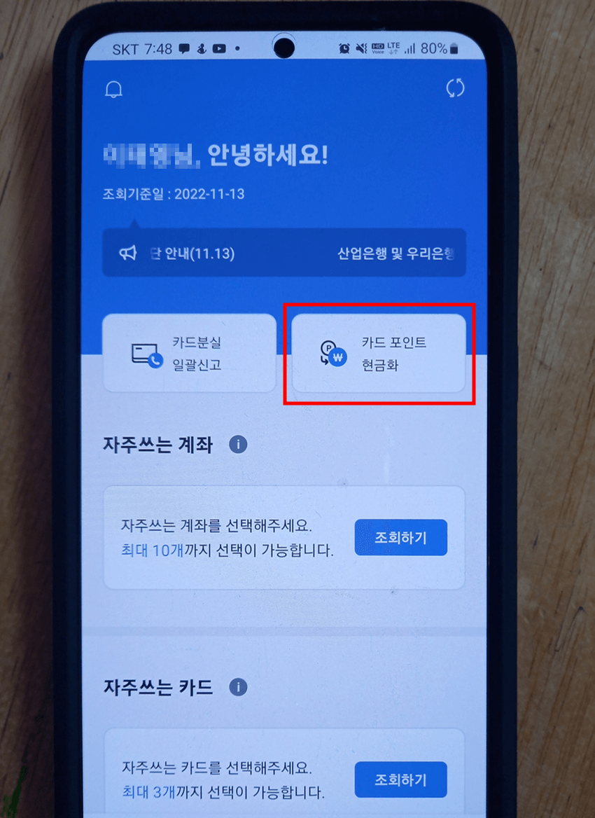 카드포인트현금화