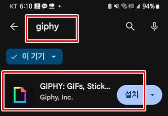 구글 플레이스토어에서 GIPHY 검색하는 화면