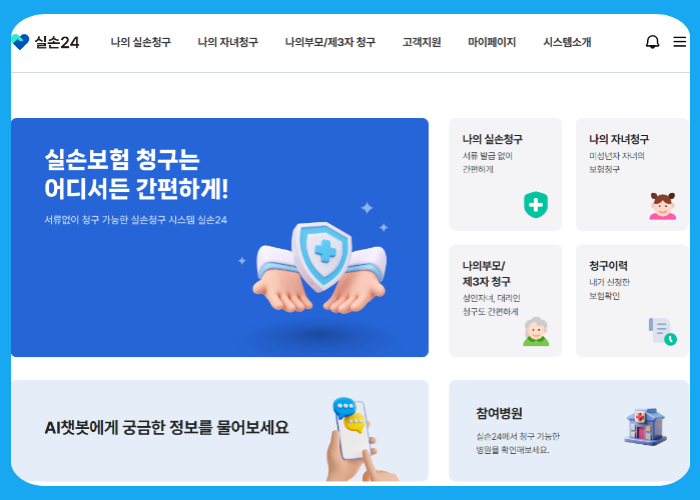 실손24