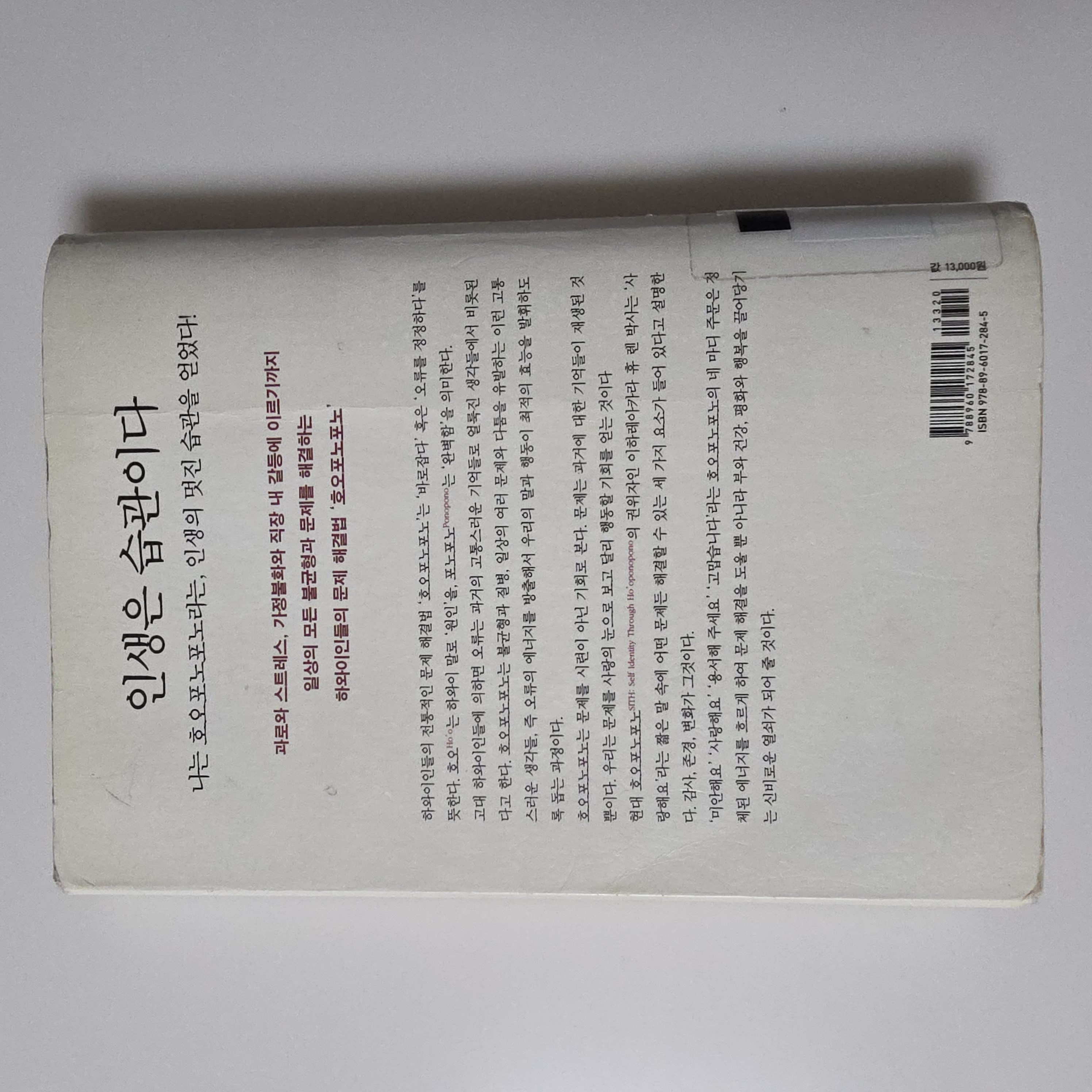 호오포노포노의 비밀 책