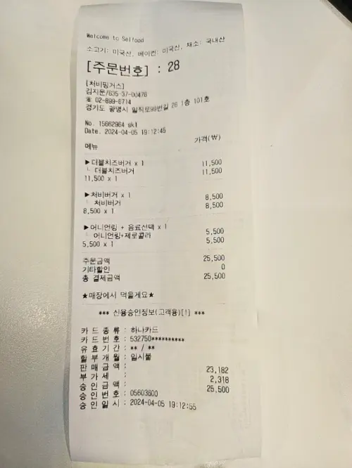 영수증