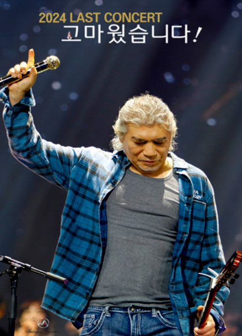 2024-LAST-CONCERT-고마웠습니다