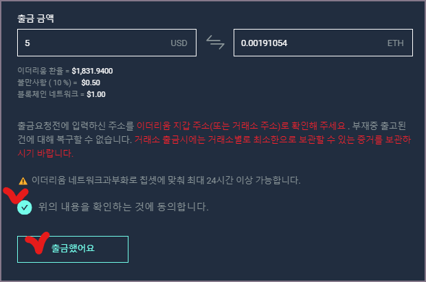 가상화폐 출금 확인 화면