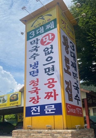 백반기행-홍천-시래기명태조림