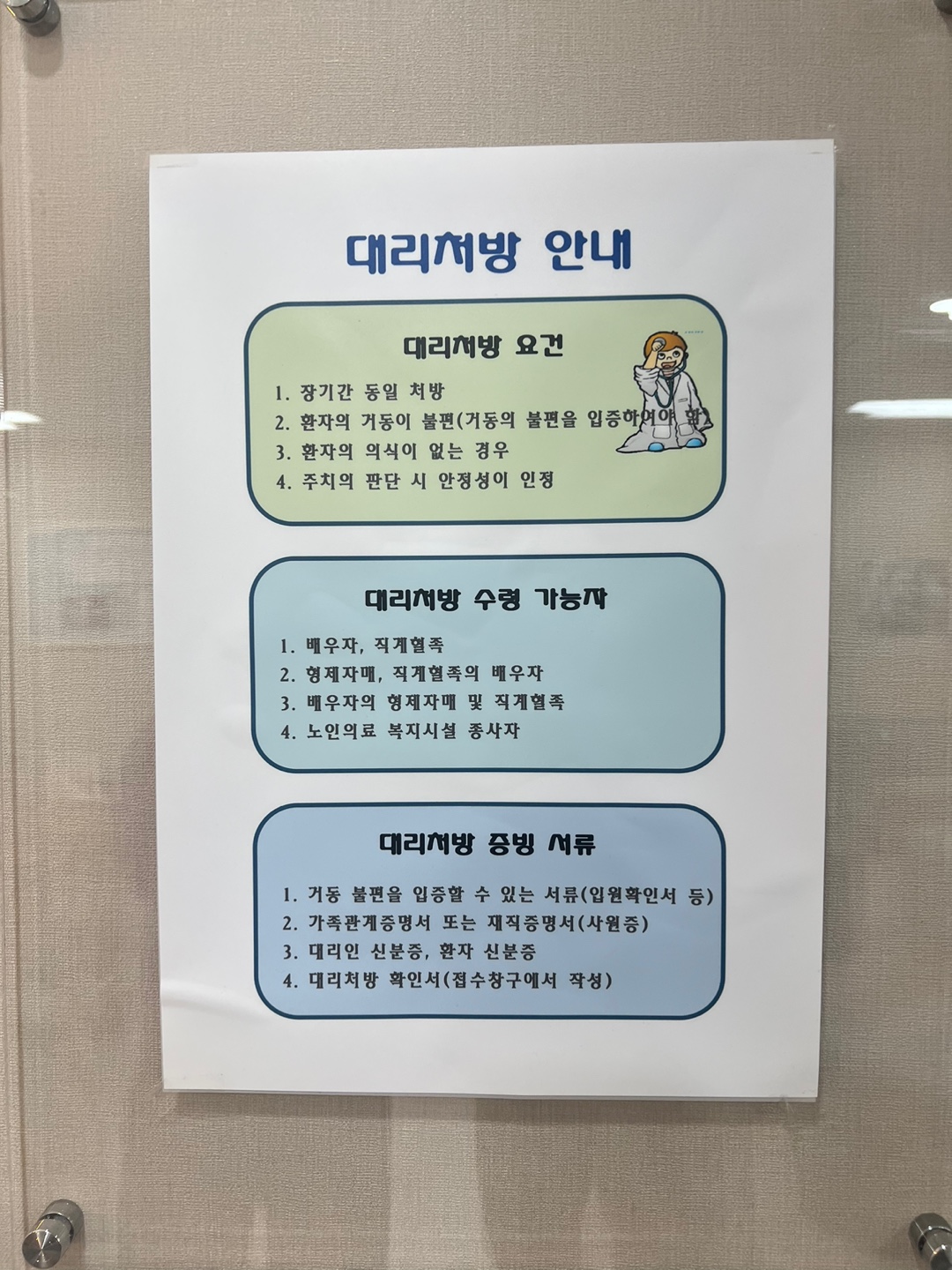 한국한센복지협회부설의원
