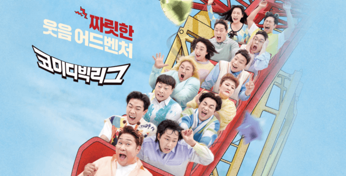 코미디빅리그 광고판 사진