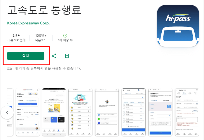 고속통로 통행료 조회 방법 설명
