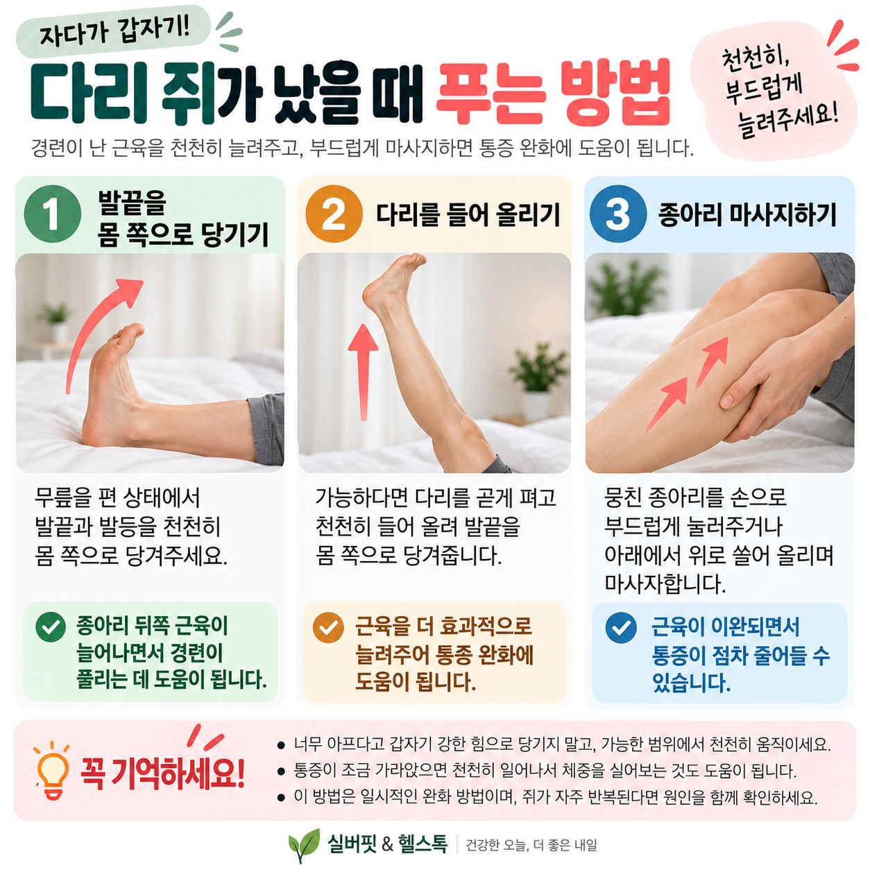 다리에 쥐가 났을 때 종아리 근육을 천천히 늘려 푸는 방법