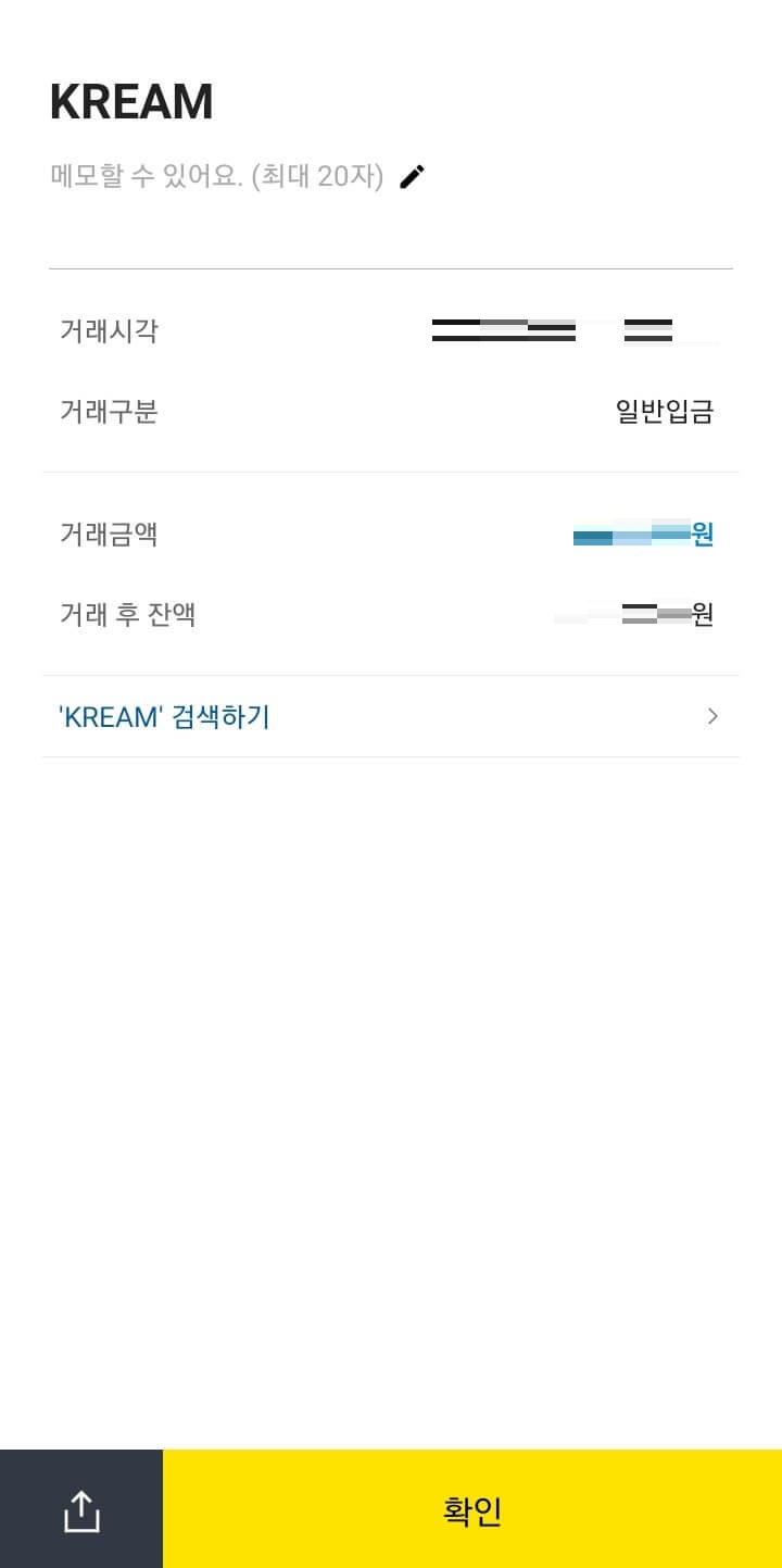 KREAM-크림-본사-판매-금액-입금