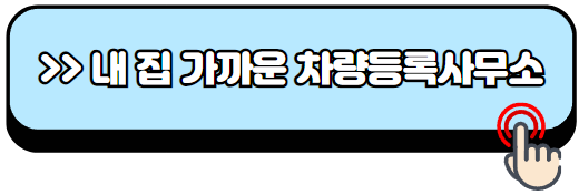 가족간-자동차명의이전-비용-방법-필요서류-신청