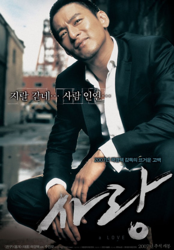 영화사랑포스터