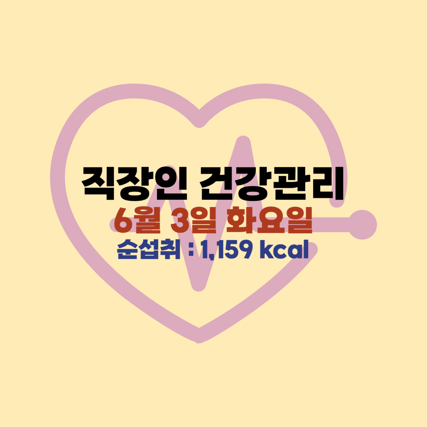 직장인 건강관리 다이어트