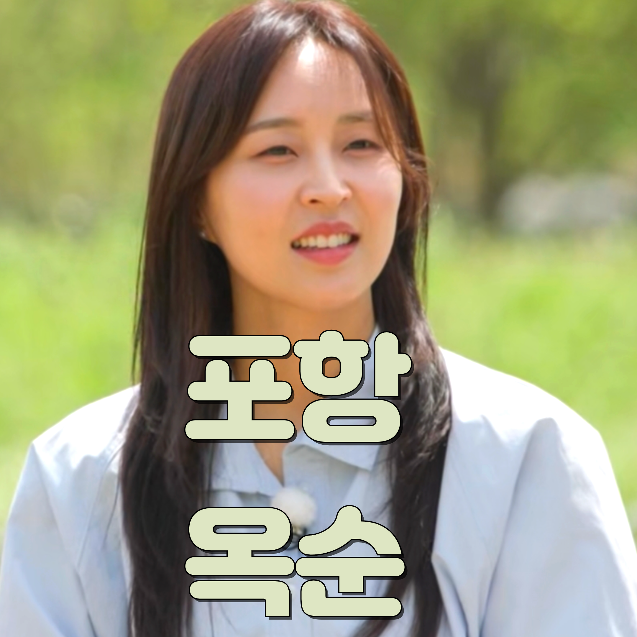 나는 솔로 27기 정숙