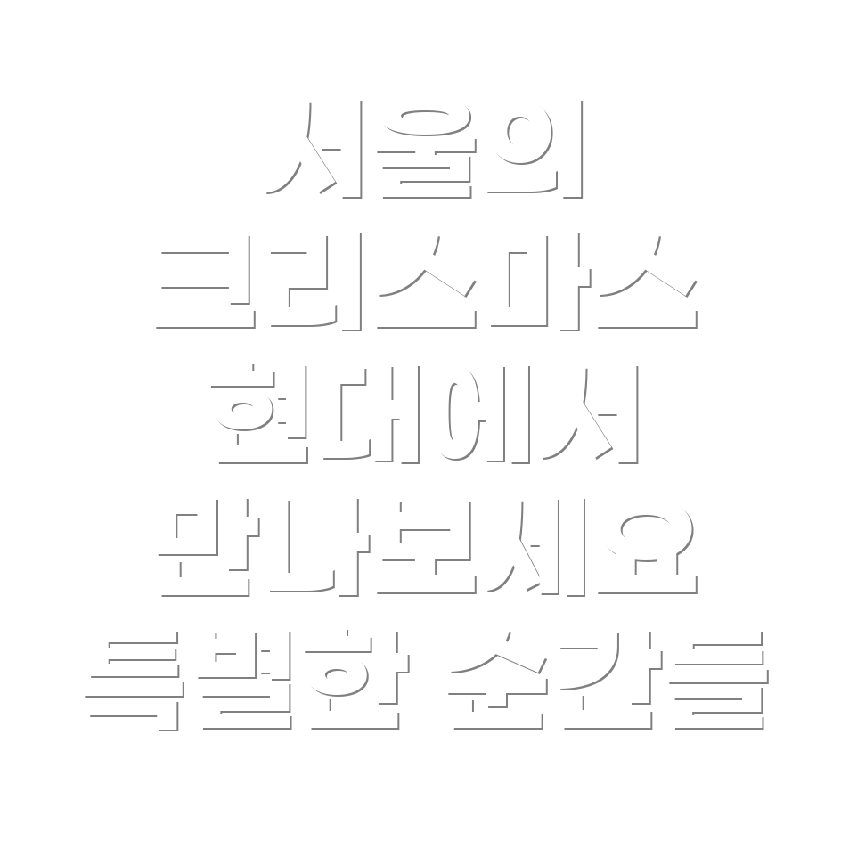 크리스마스 예약