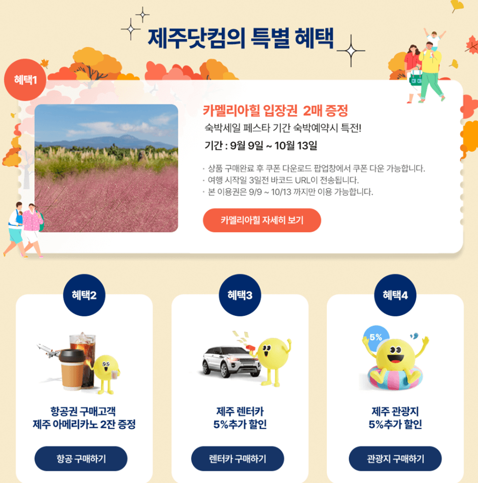 숙박세일페스타