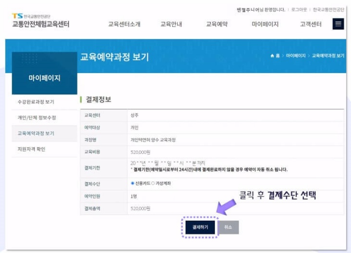 개인택시 양수교육 신청 예약하기 예약방법 유의사항