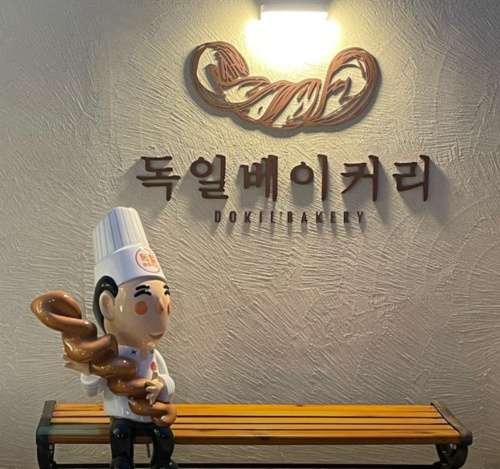 당진 꽈배기 달인 독일 빵집 가격 (택배주문 , 전화주문)