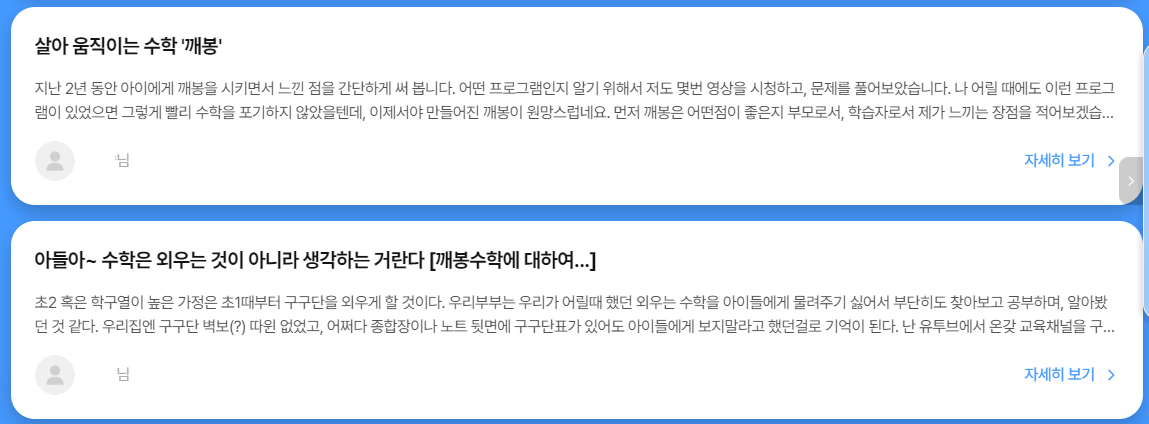 깨봉수학 후기