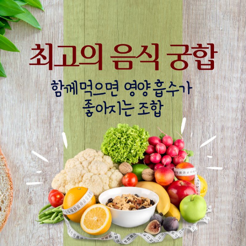 최고의_음식_궁합