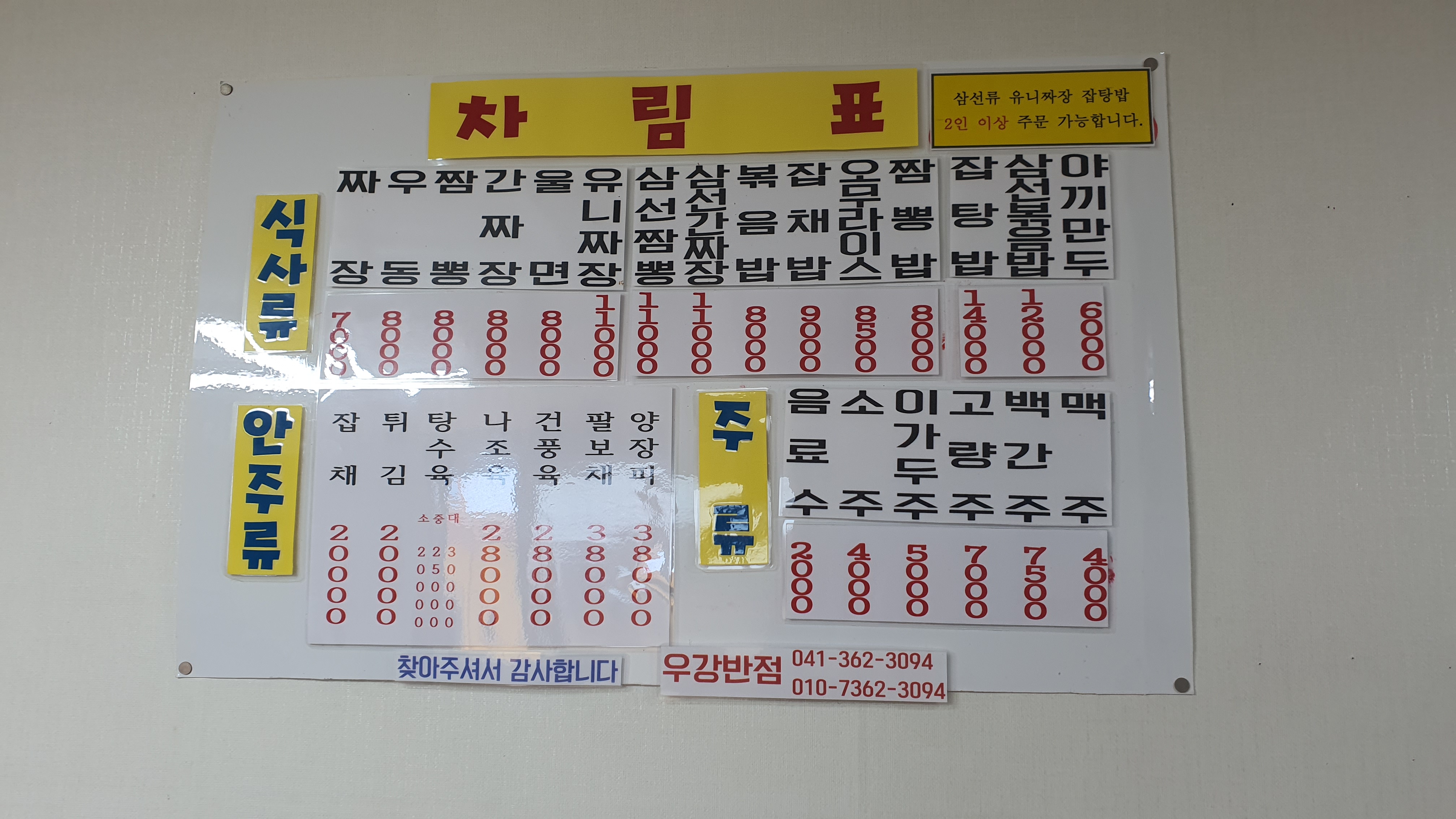 당진 합덕 짜장면 맛집 우강반점