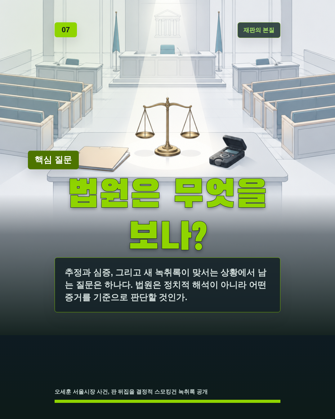 법원은 무엇을 보나?