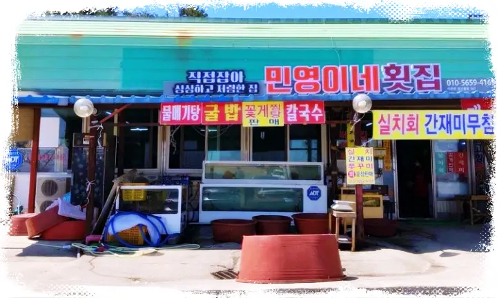 생생정보 바지락 해물 칼국수 우럭 간재미회 간제미 무침 실치회 맛집 충남 당진 맛집 소개