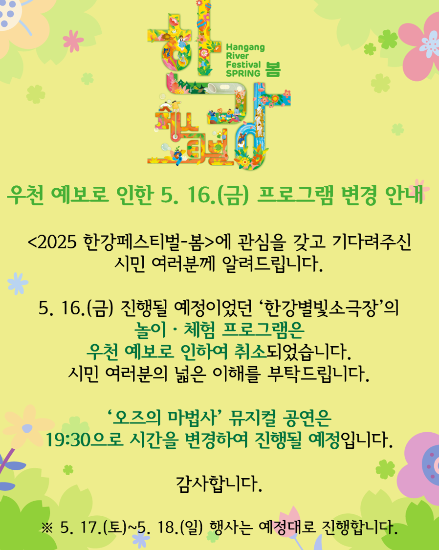 2025 한강페스티벌 - 봄