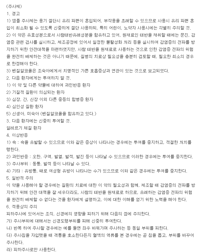 멜스몬주-복용-주의사항