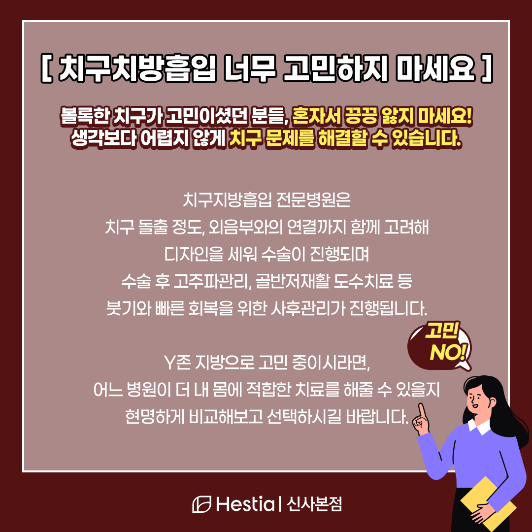 Y존 엘싸지방흡입 너무 고민하지 마세요!