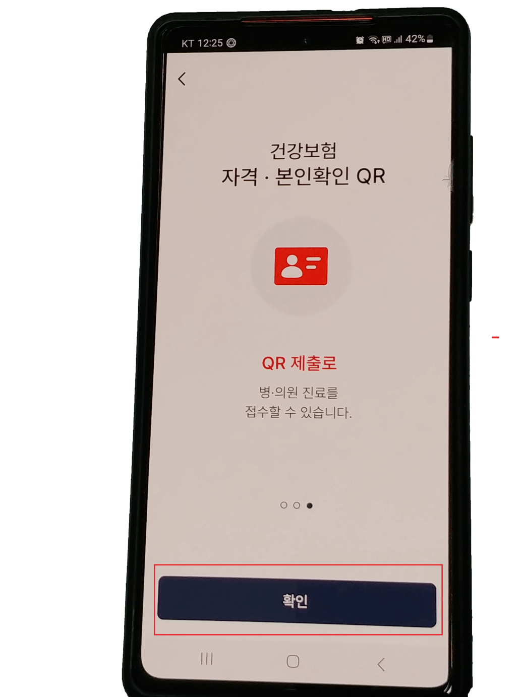 모바일 신분증 발급방법