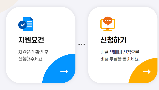 소상공인 배달택배비 지원 신청