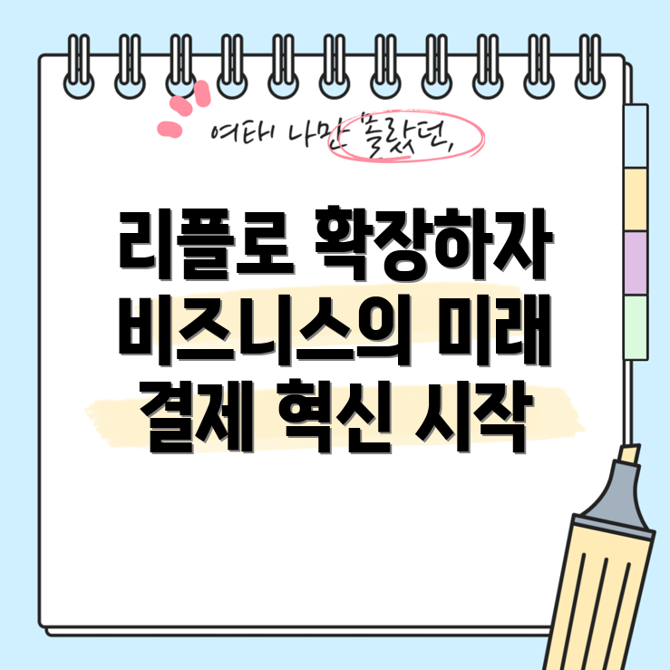 리플 결제 게이트웨이